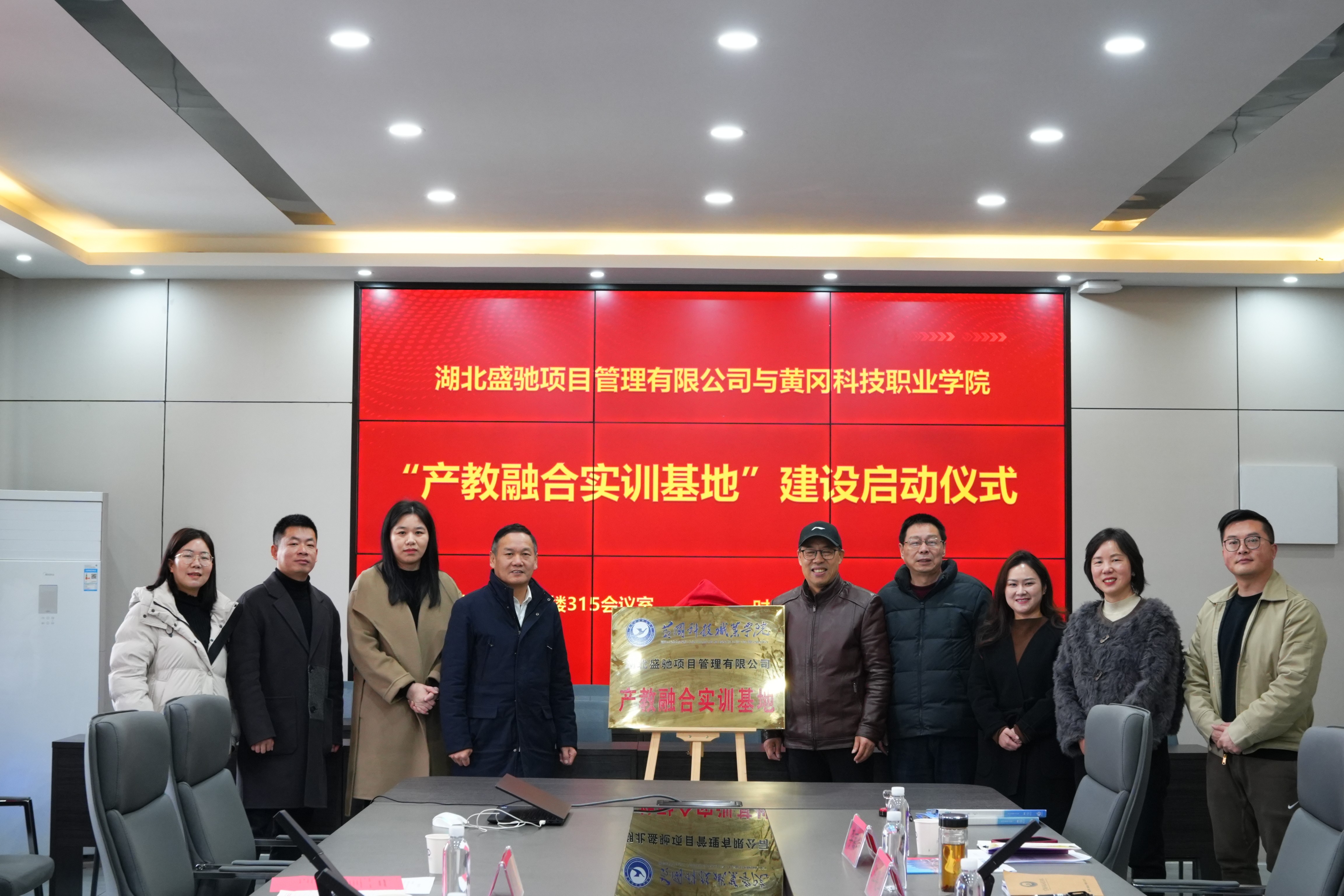 產教融合 聚力共贏｜湖北盛馳項目管理有限公司與黃岡科技職業學院舉行校企合作簽約儀式